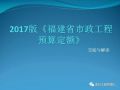 2017版市政定额解读，这个应该看看哦~