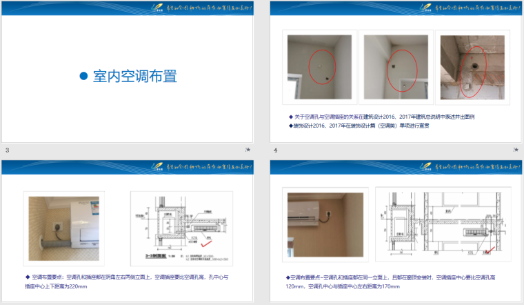 住宅机电安装工程管控要点-室内空调布置