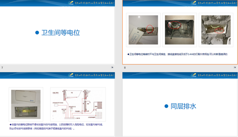 住宅机电安装工程管控要点-卫生间等电位