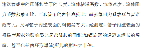 螺旋焊管主要用途和直缝焊管的区别-对输送介质流动特性的影响