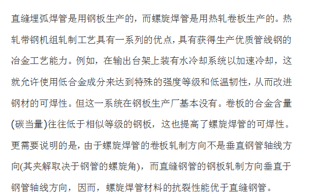 螺旋焊管加工施工方案资料下载-螺旋焊管主要用途和直缝焊管的区别