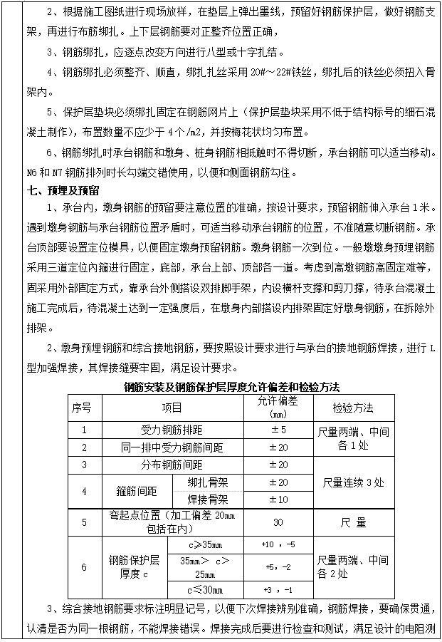 大桥承台钢筋加工、安装施工三级技术交底​-承台施工交底3