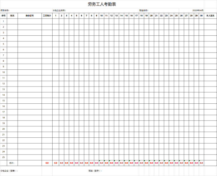 2019年劳务工程量清单指导价格资料下载-建筑工程劳务工人考勤表excel