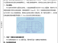 特大桥墩身预埋件施工三级技术交底