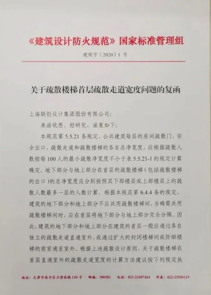 公共走道装修资料下载-关于疏散楼梯首层疏散走道宽度问题的复函