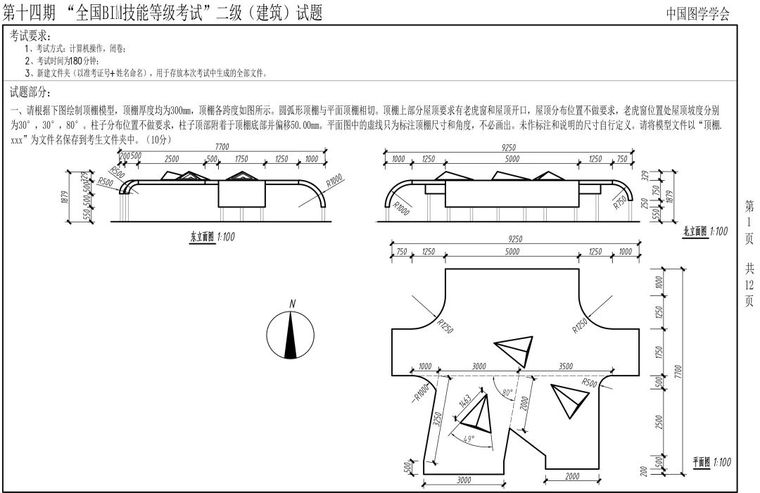 bim第十六期考试试题资料下载-[BIM真题]14期二级建筑考题分析及做题方法