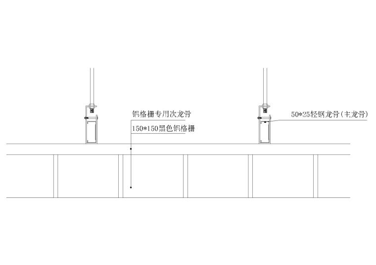 石膏角线，铝格栅、垂片等天花节点大样详图-铝格栅节点图