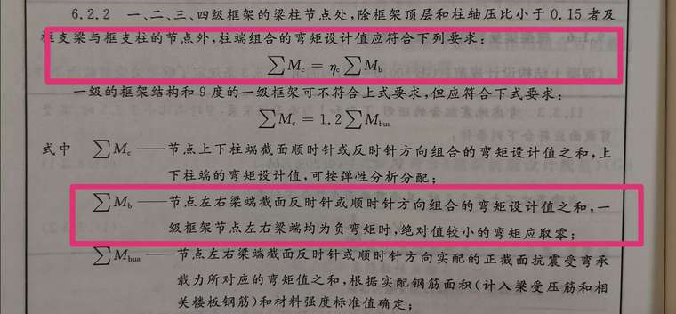 柱的弯矩图资料下载-关于强柱弱梁的问题