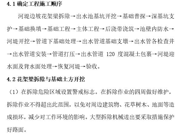 排涝防洪河堤开挖施工方案