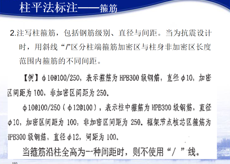 钢筋基本知识与平法识图培训ppt（284页）-箍筋