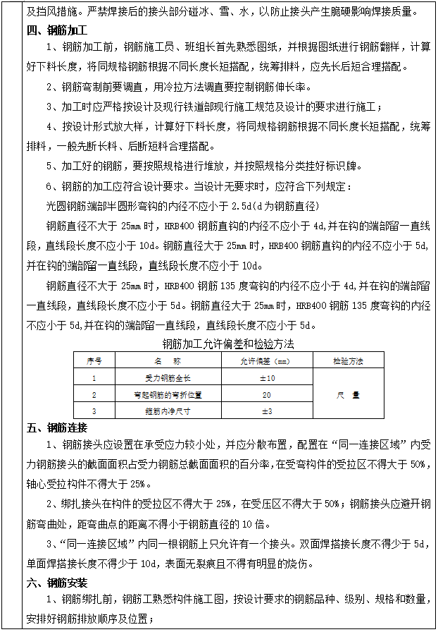 大桥承台钢筋加工、安装施工三级技术交底​-承台施工交底2