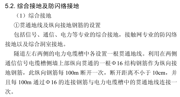 路桥模板施工作业指导书资料下载-铁路隧道四电接口施工作业指导书