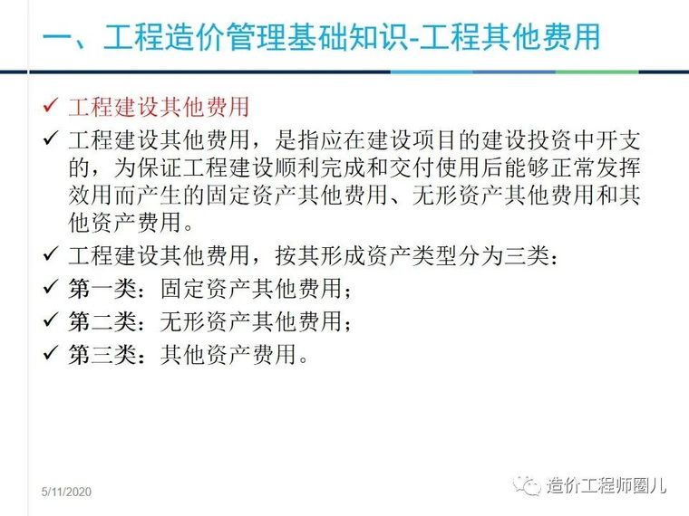 工程造价管理基础知识，拆分式讲解！_23