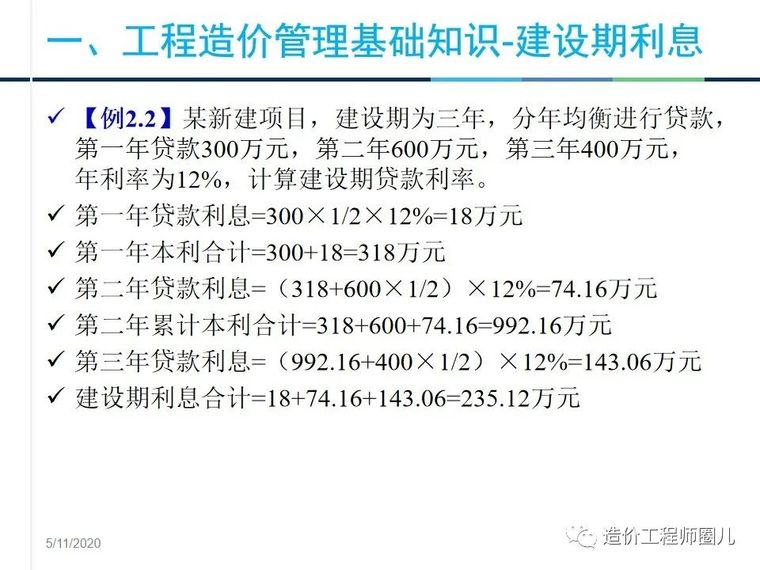 工程造价管理基础知识，拆分式讲解！_35