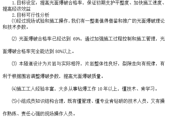 聚能管光面爆破资料下载-QC在提高隧洞光面爆破施工质量中的应用