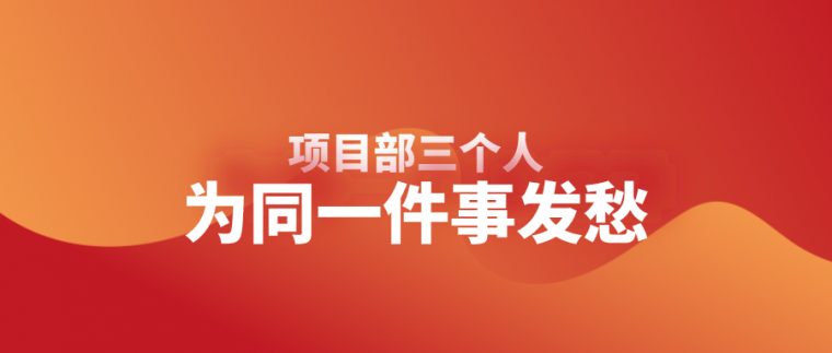 工程技术员课程资料下载-技术员、施工员和项目经理。