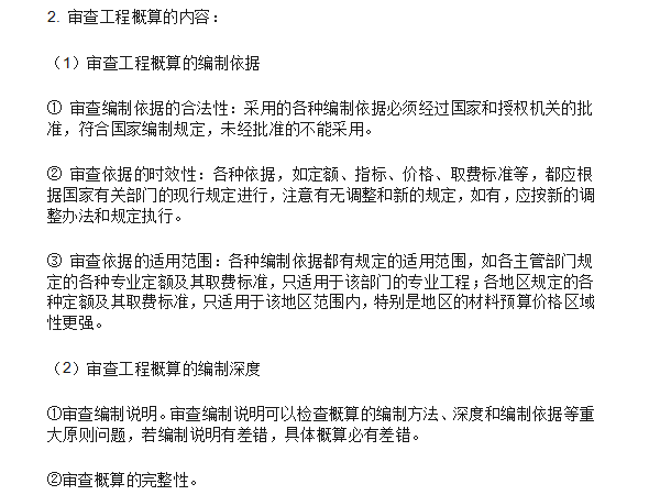 全过程招标代理实施方案资料下载-全过程工程造价咨询服务实施方案