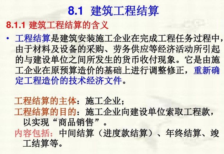 工程竣工审查情况资料下载-工程结算与竣工决算以及概预算审查