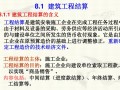 工程结算与竣工决算以及概预算审查