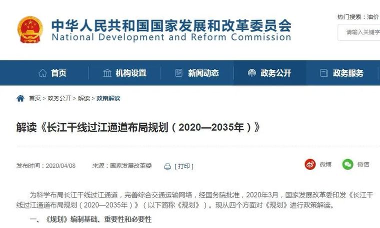 重庆大足2020规划资料下载-长江干线过江通道布局规划(2020—2035)发布