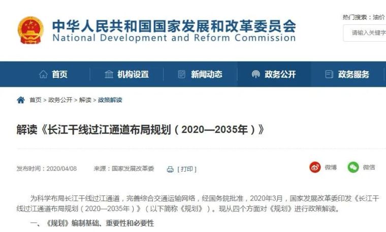 南京市城镇体系规划资料下载-长江干线过江通道布局规划(2020—2035)发布