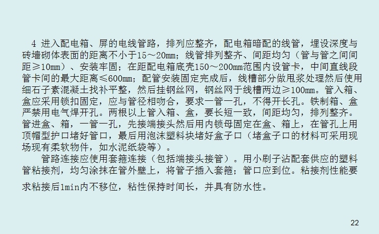 机电安装工程施工工艺标准-预留预埋质量工艺标准