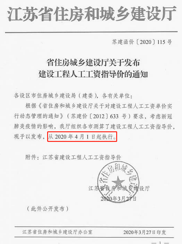 2020年安徽省建设工程人工工资指导价资料下载-人工费上调10%！防疫成本列入工程造价