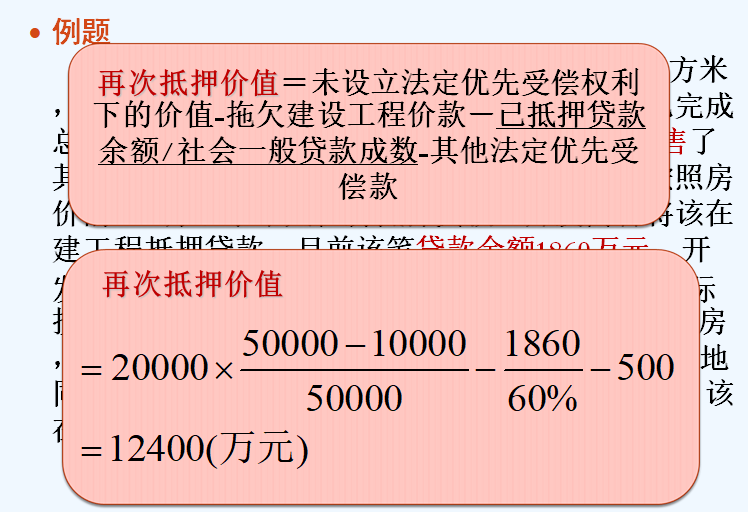 房地产价格和价值讲解-例题