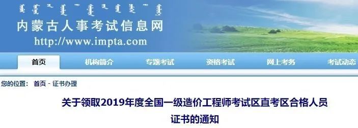 2019年一造真题资料下载-内蒙古、天津、山东2019一造证书领取通知