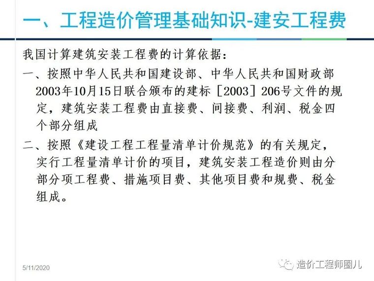 工程造价管理基础知识，拆分式讲解！_2