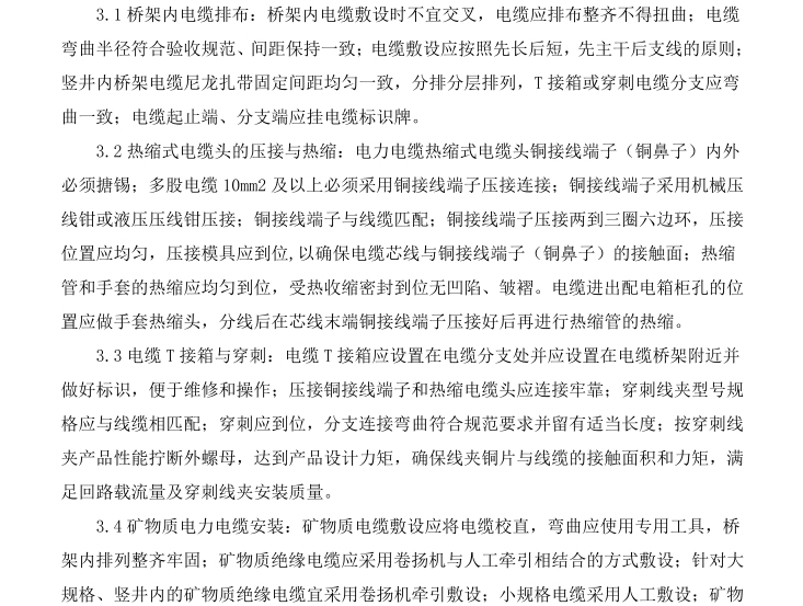 北京建筑大学2018资料下载-机电工程细部节点做法统一标准（2018）