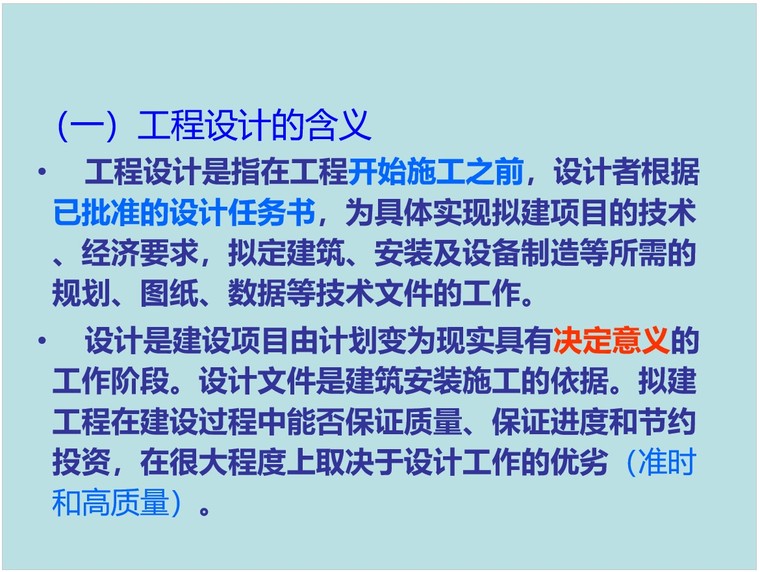 工程规划原则资料下载-工程项目设计阶段的成本规划与控制