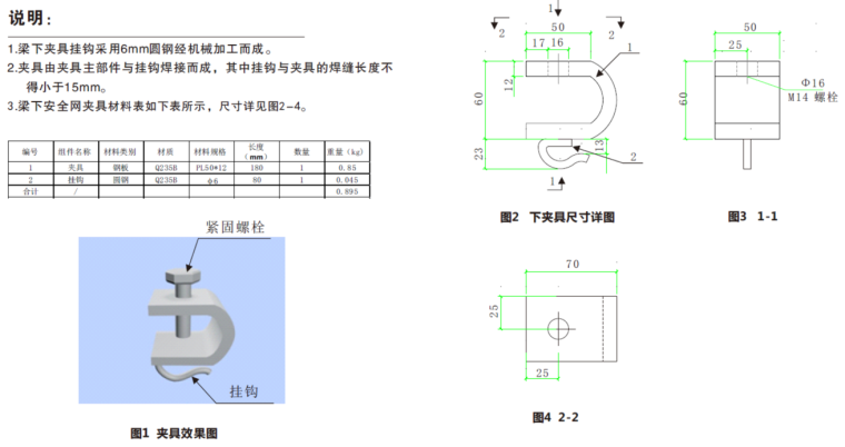 主塔楼地上F1-120层外框钢柱和钢梁施工方案-08夹具效果图及设计图