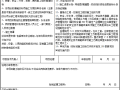 [四川]公路工程施工监理统一用表汇编