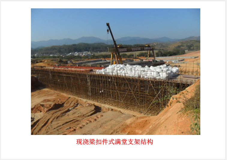 现浇梁扣件式满堂支架结构