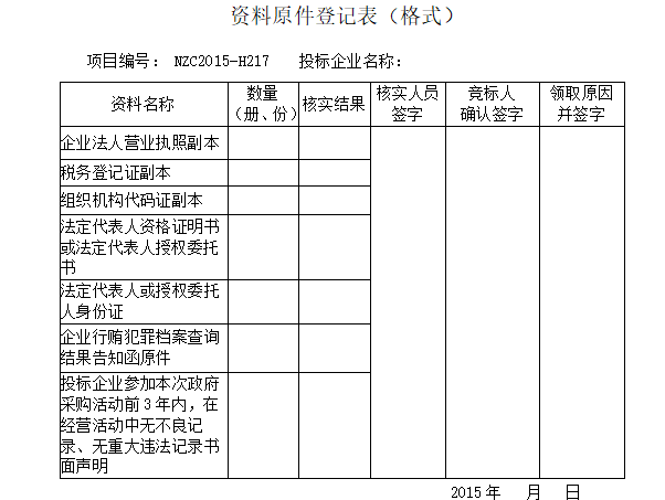 内蒙古施工总表资料下载-[内蒙古]H217疾控中心色普仪招标文件