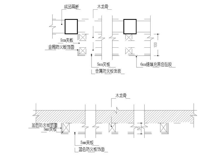 玻璃隔斷,防火板,鋼結構外貼磚等節點詳圖-室內節點