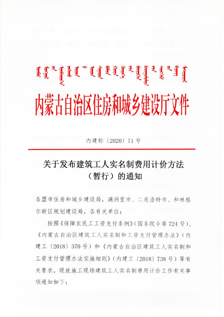 工程项目实名制管理措施资料下载-实名制费用如何计价？最高按14万元计入