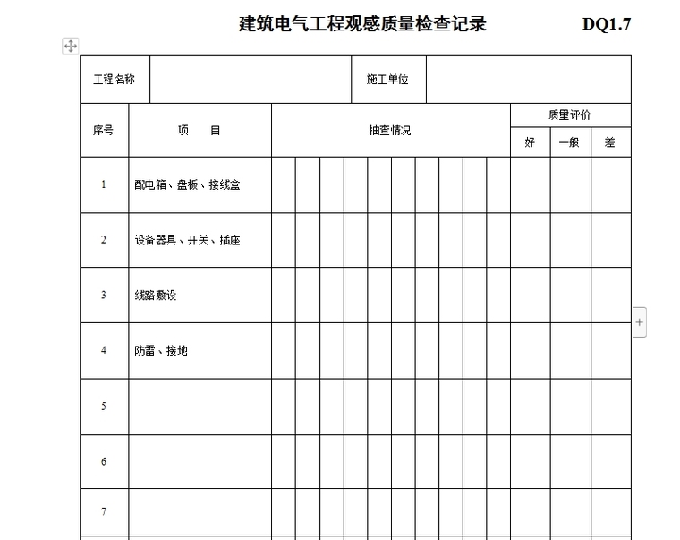 机电工程工程施工验收资料-建筑电气工程观感质量检查记录