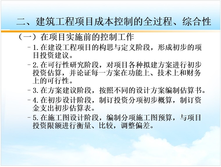 空间构成本体研究资料下载-建筑工程项目成本的构成