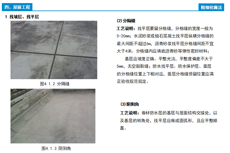 工程实体质量精细化图集 (土建部分)-找坡层、找平层