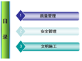 真漂亮!优秀施工做法共享、现场亮点做法!