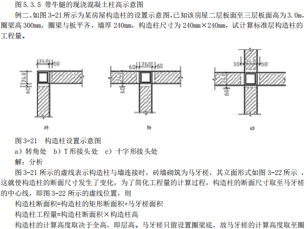 帶牛腿的現澆混凝土柱高示意圖