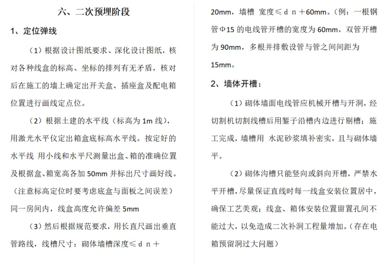 机电预埋工艺资料下载-铝模机电安装预埋