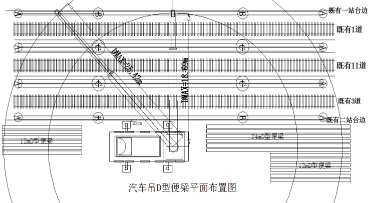 [河南]铁路车站旅客地道施工专项方案-汽车吊D型便梁平面布置图