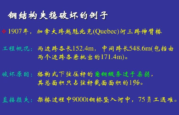 第六章土坡稳定资料下载-结构稳定理论基本概念介绍