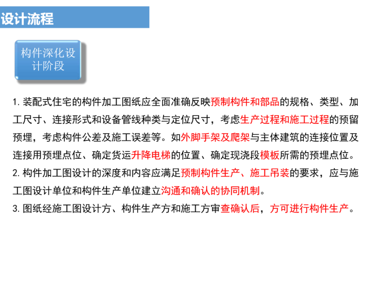 装配式建筑体系与生态资料下载-装配式建筑和结构体系（建筑与机电） 