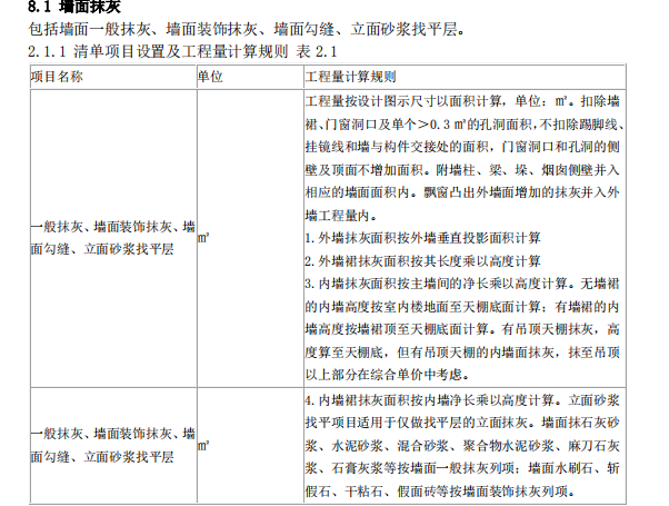 建筑与装饰工程工程量计算规范资料下载-建筑工程识图与计量：墙柱面工程量计算