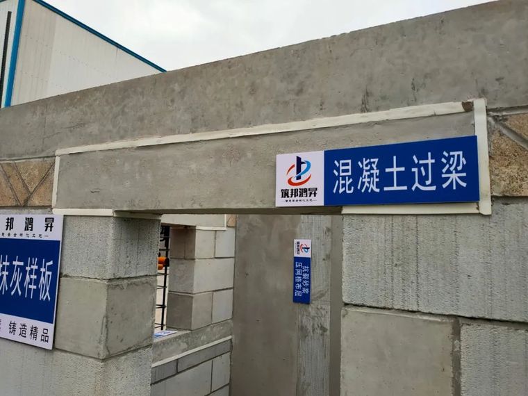 建筑工地为什么要做“质量样板”？怎么做？_35