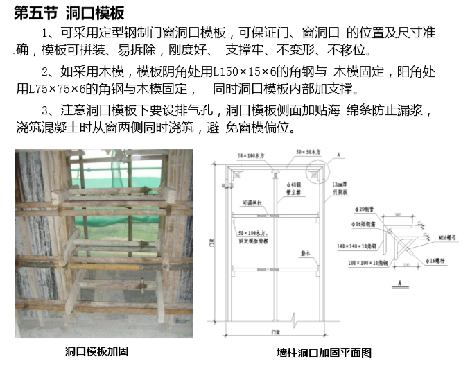 建筑企业施工质量标准化做法图集(图文并茂)-洞口模板